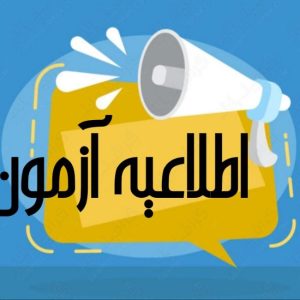 آزمون کارگاه اعراب القرآن الکریم