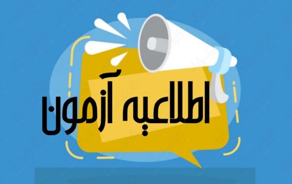 آزمون کارگاه اعراب القرآن الکریم